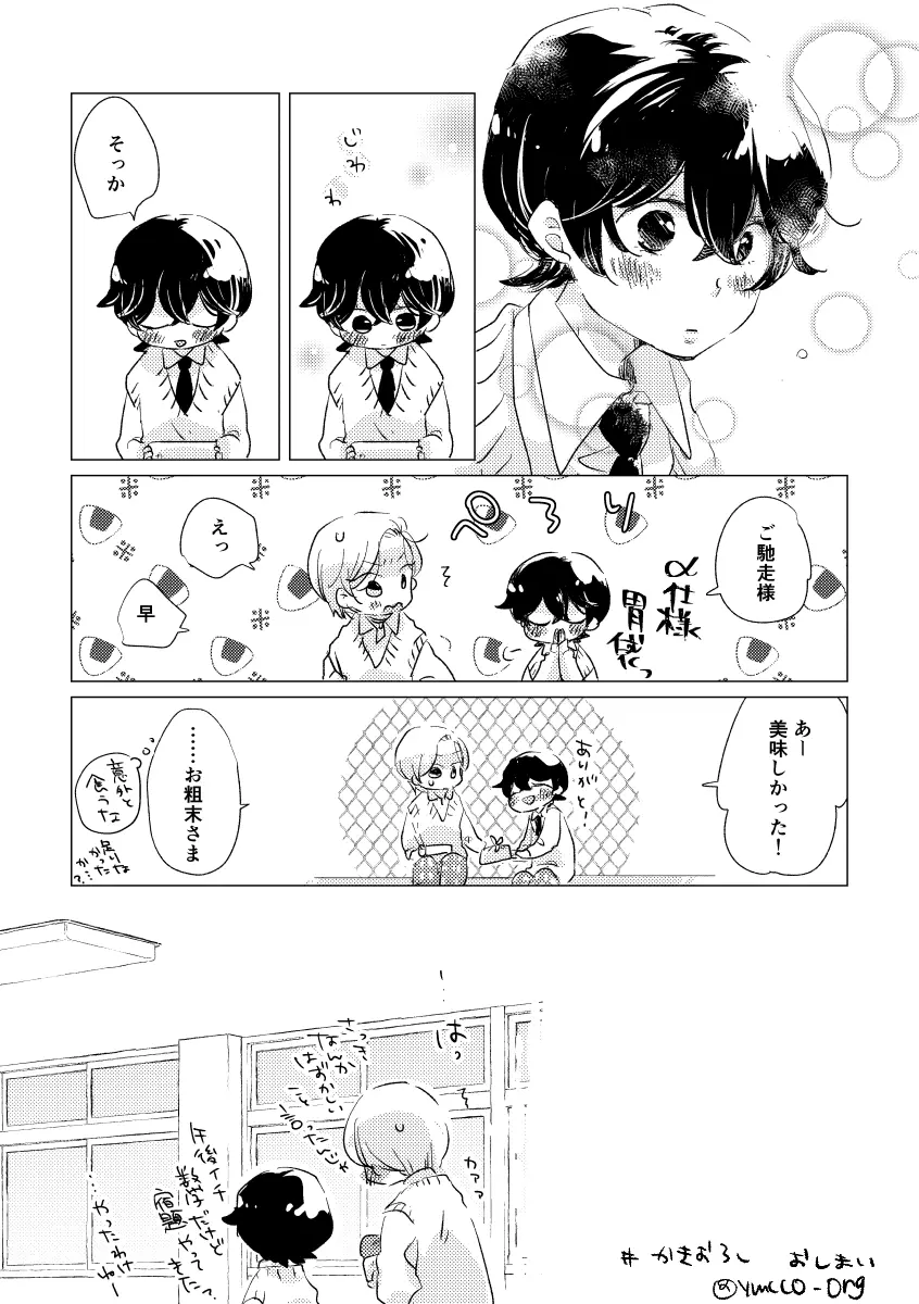 親愛なる運命の番様 Page.118