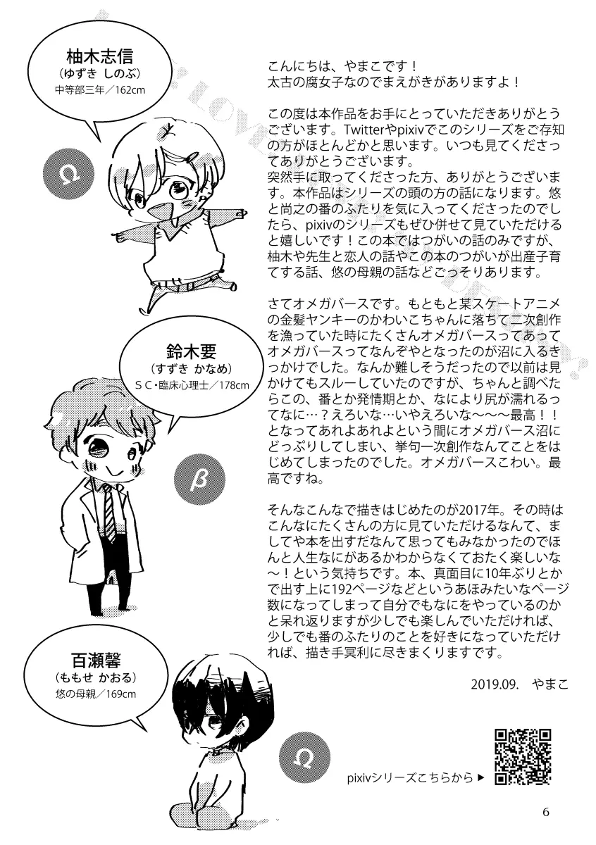 親愛なる運命の番様 Page.119