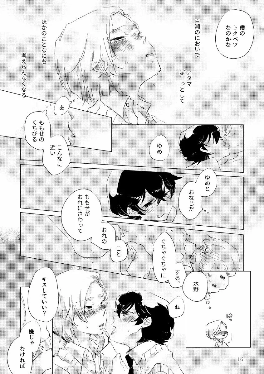 親愛なる運命の番様 Page.13