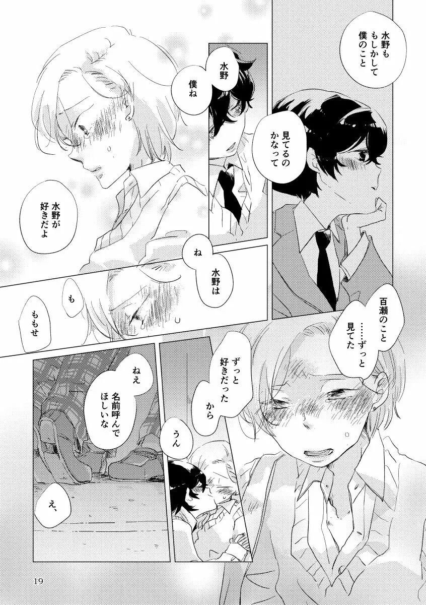 親愛なる運命の番様 Page.16