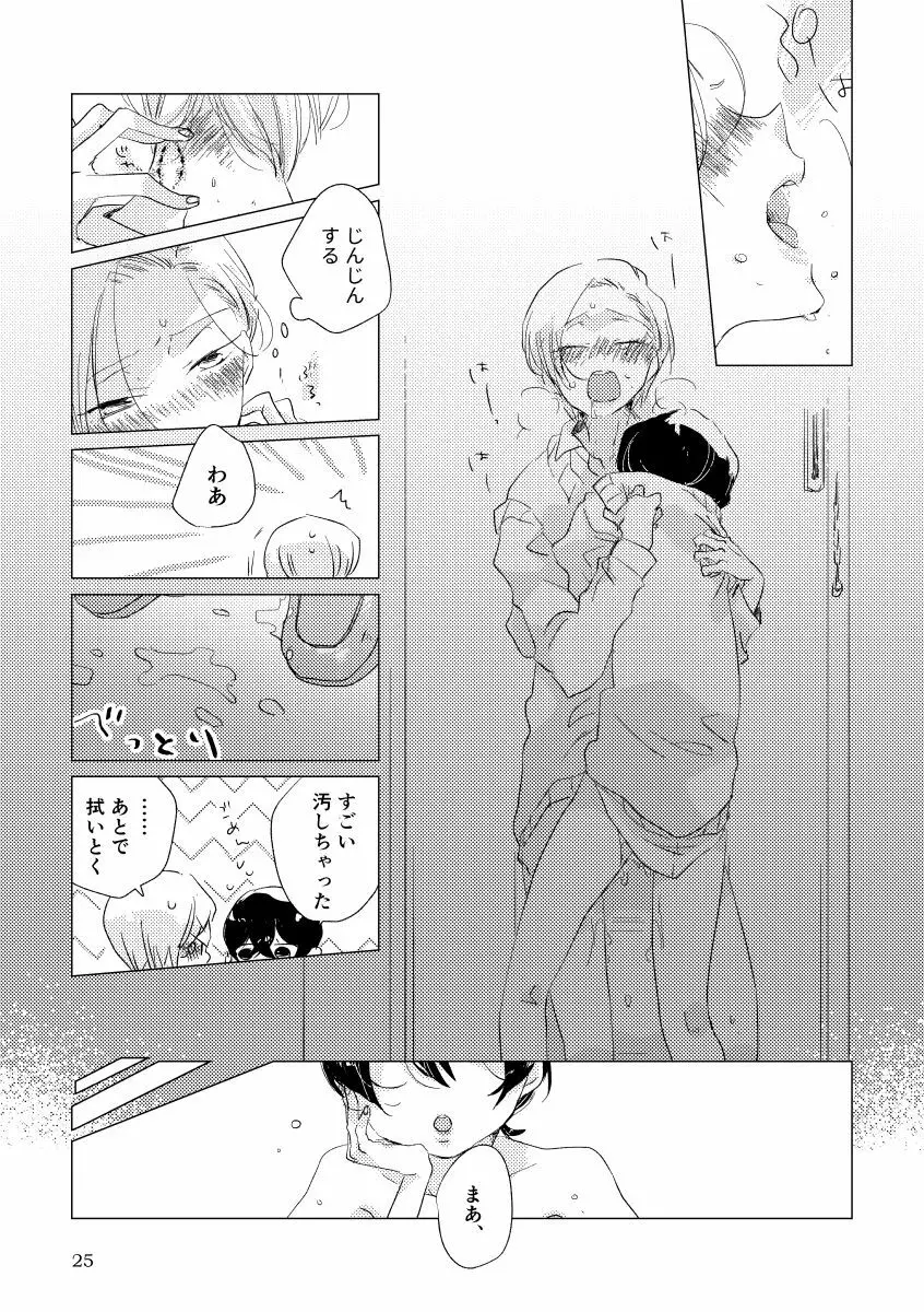 親愛なる運命の番様 Page.22