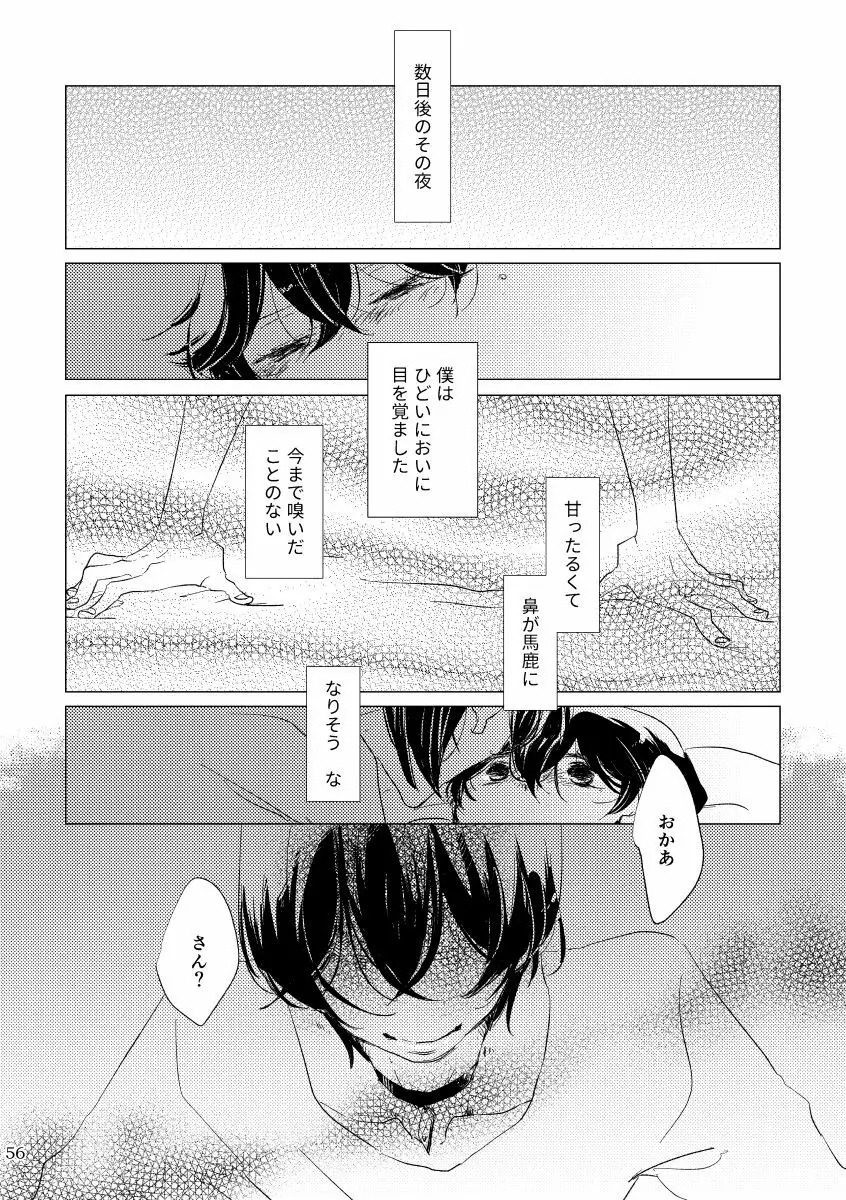 親愛なる運命の番様 Page.41