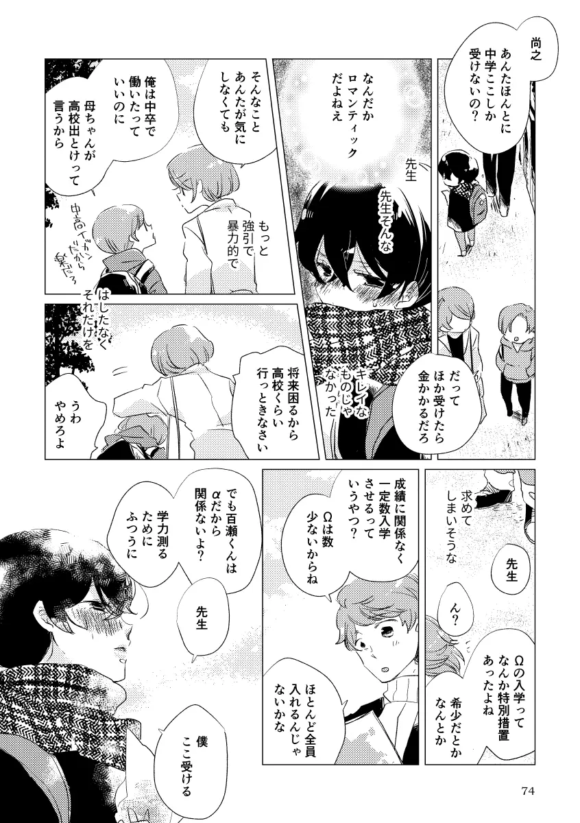 親愛なる運命の番様 Page.59