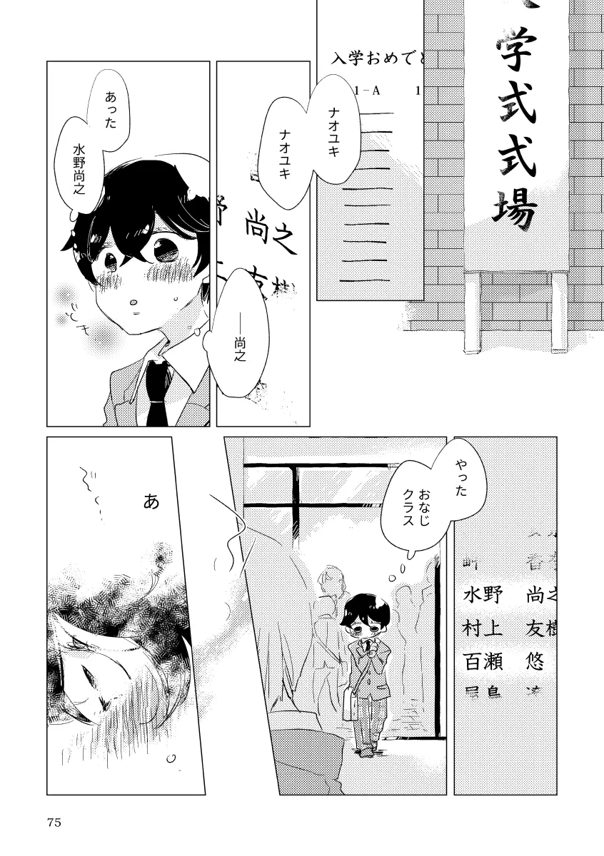 親愛なる運命の番様 Page.60