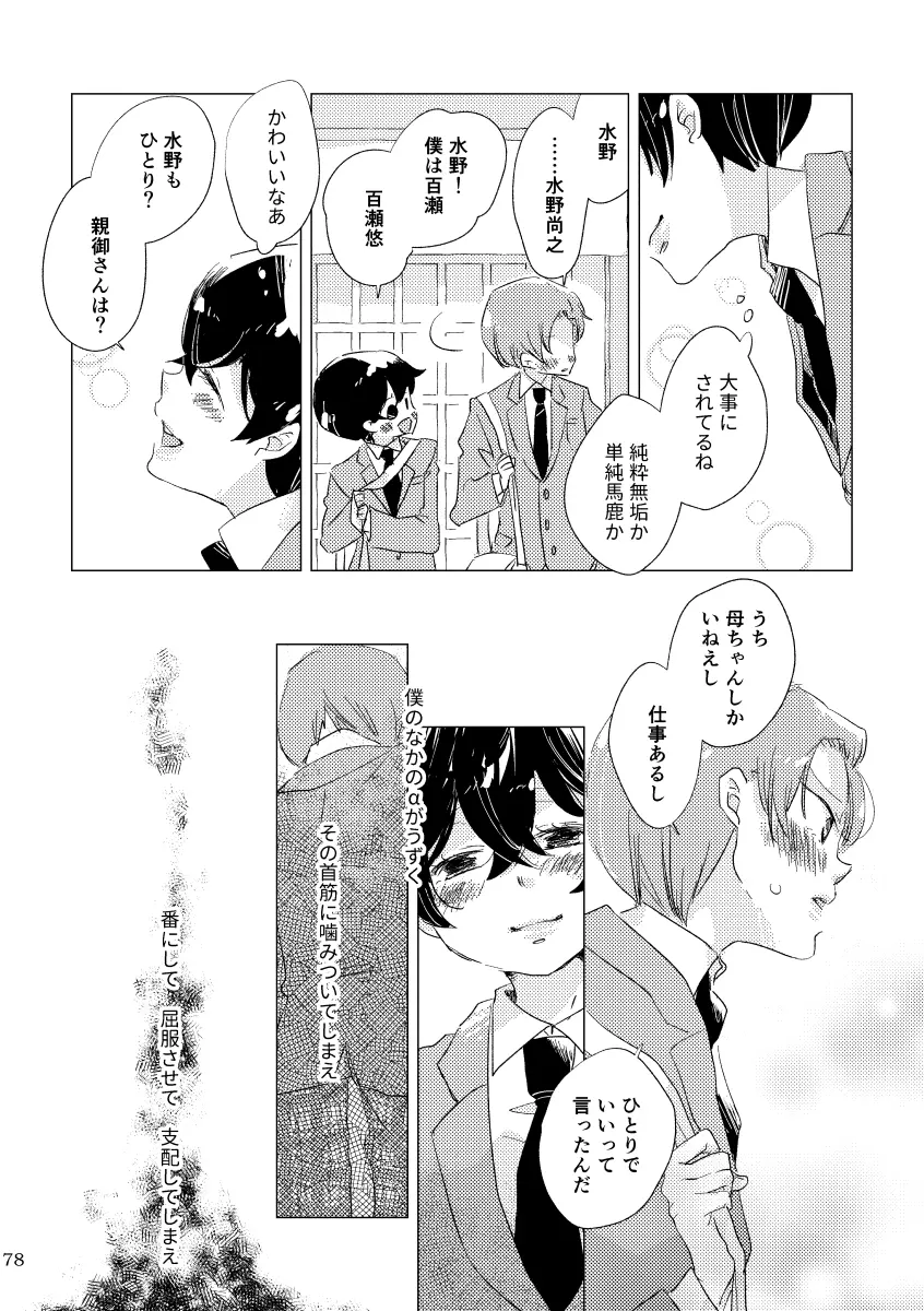 親愛なる運命の番様 Page.63