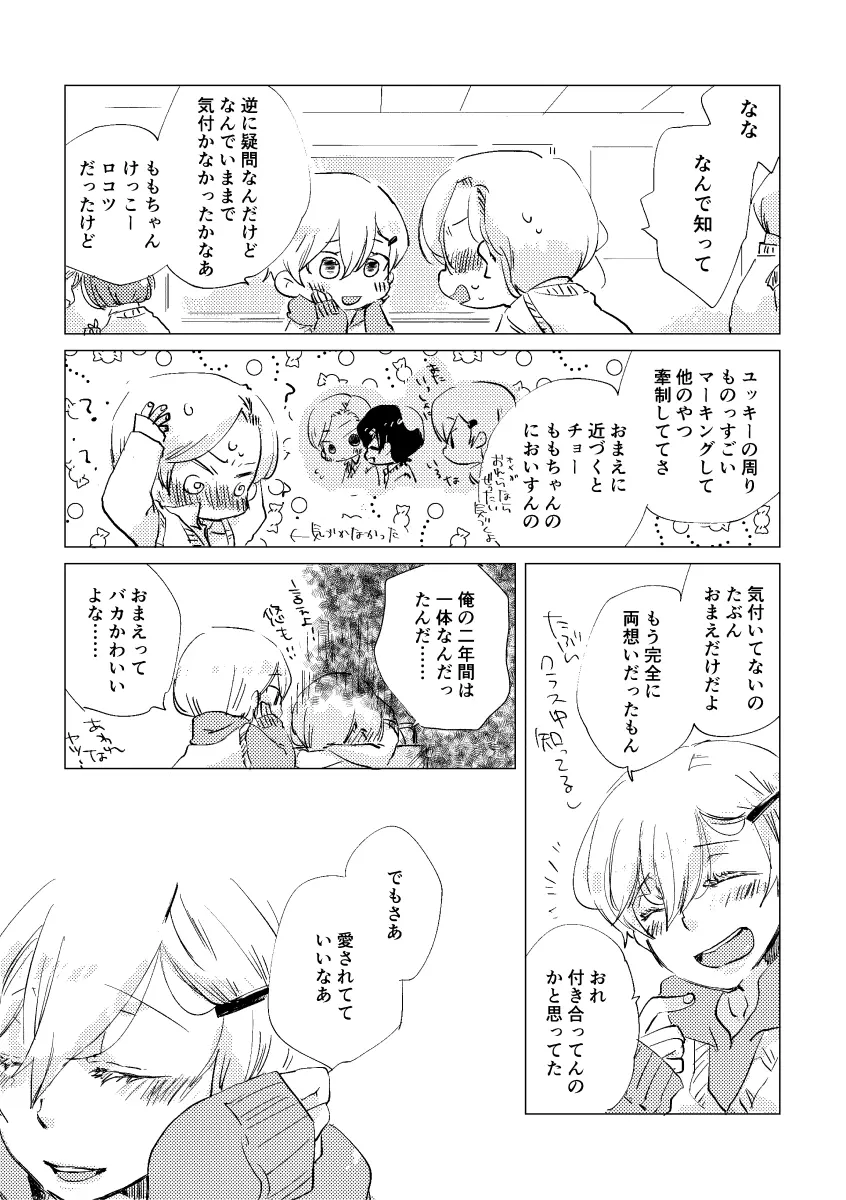 親愛なる運命の番様 Page.69