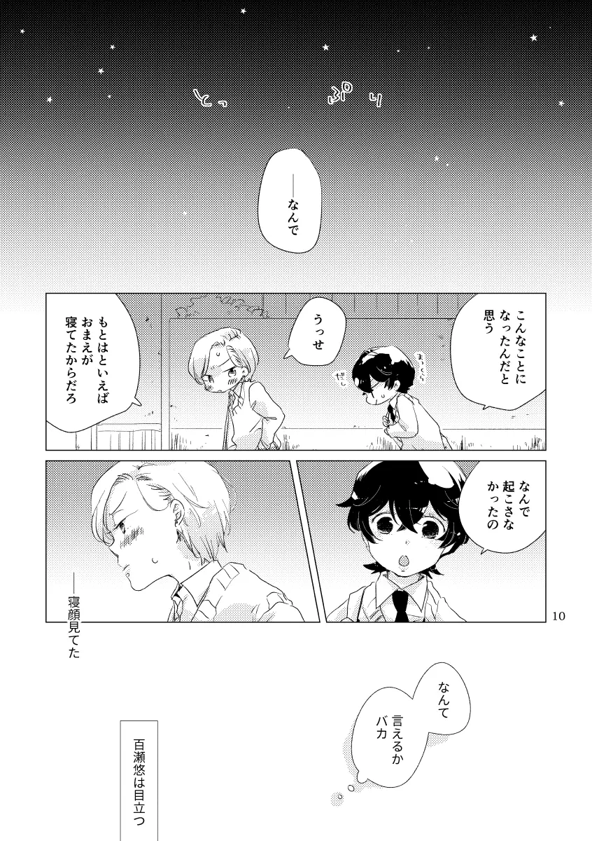 親愛なる運命の番様 Page.7