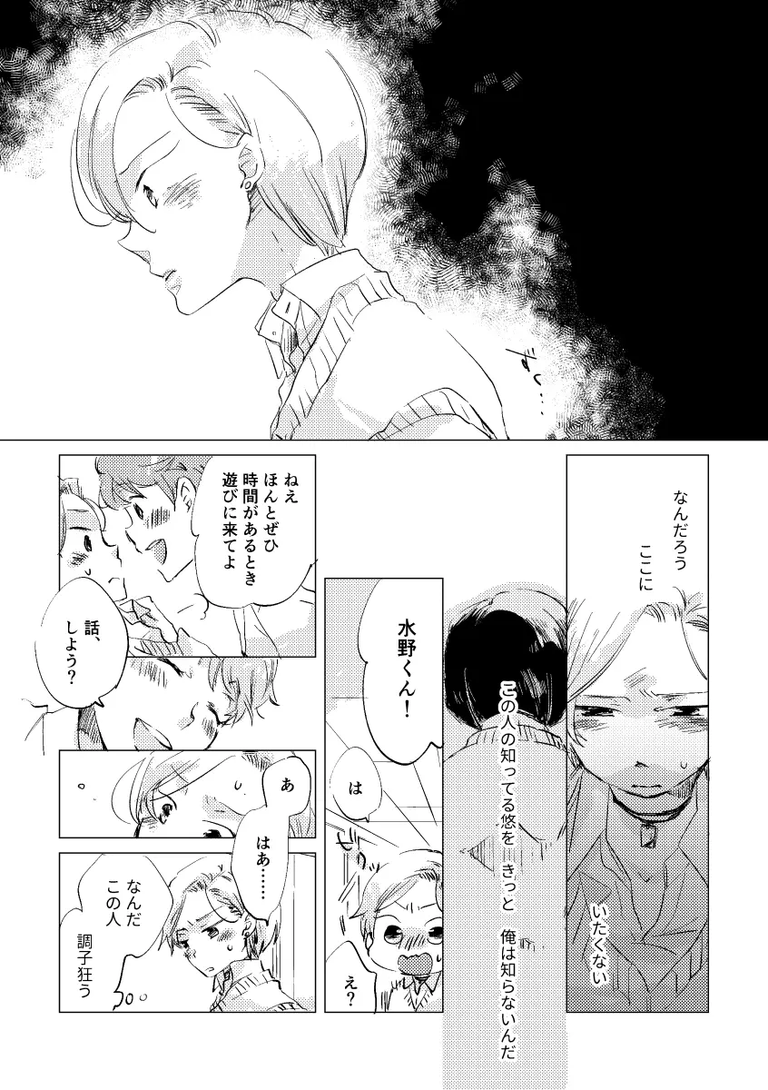 親愛なる運命の番様 Page.76