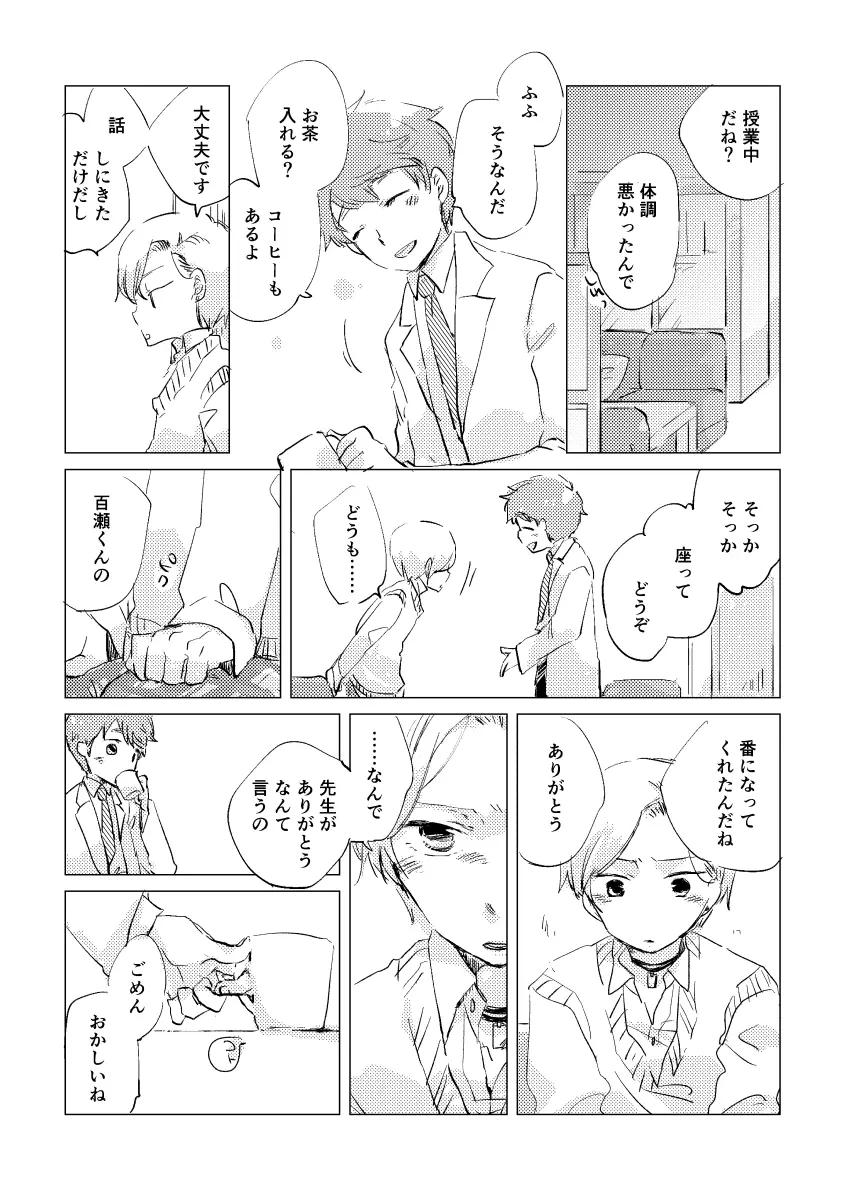 親愛なる運命の番様 Page.78