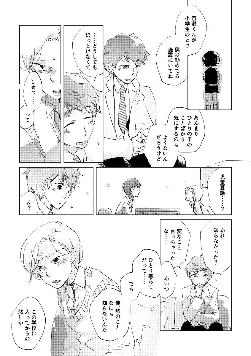 親愛なる運命の番様 Page.79