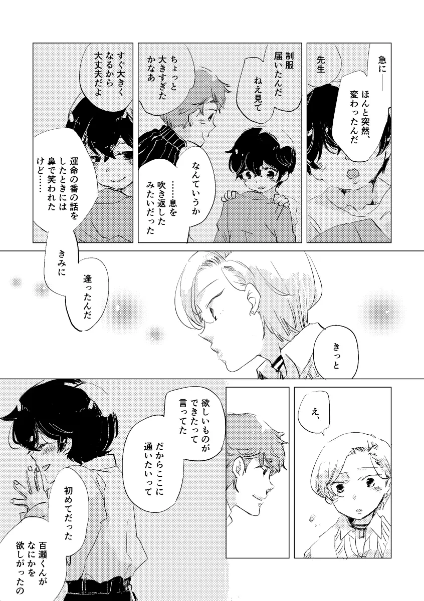 親愛なる運命の番様 Page.85