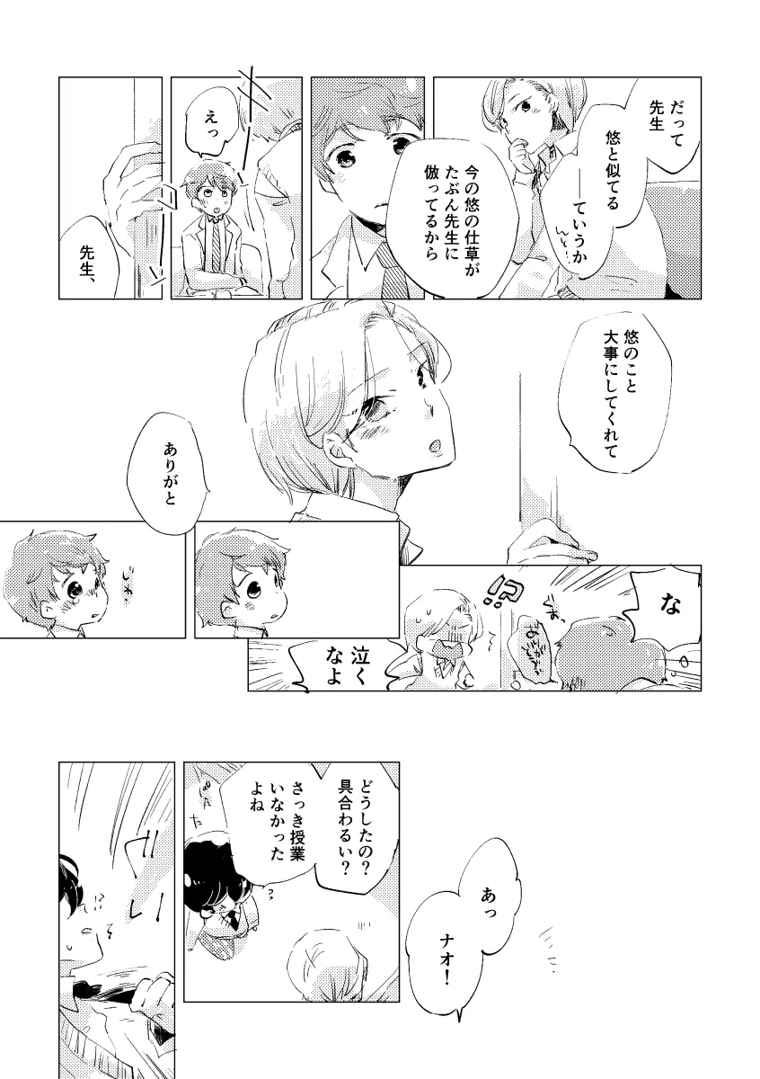 親愛なる運命の番様 Page.87