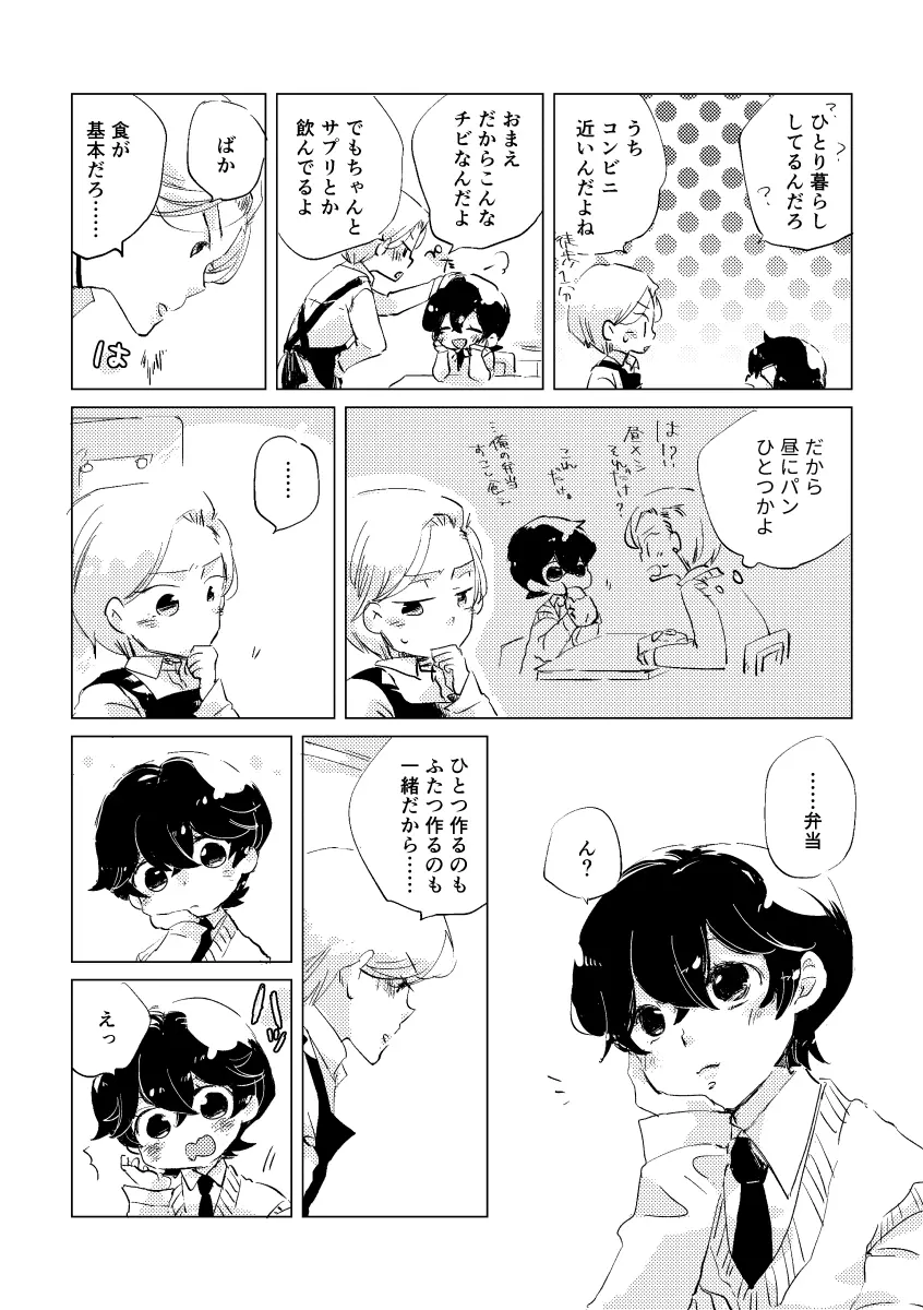 親愛なる運命の番様 Page.89