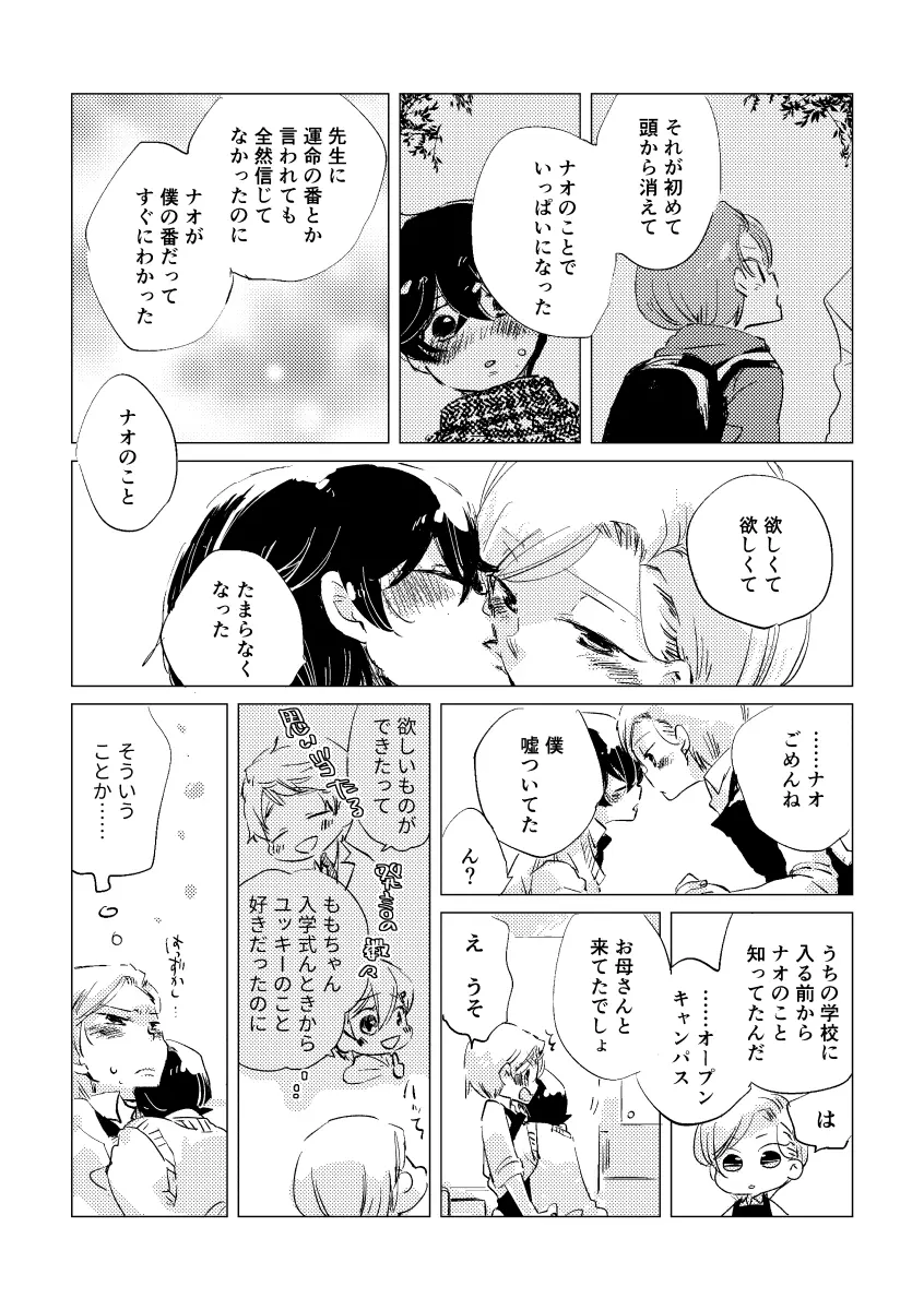 親愛なる運命の番様 Page.98