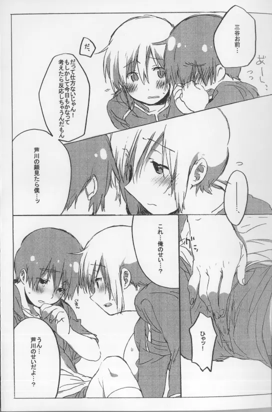 恋のレシピ〜クリームとストロベリーに溺れたい〜 Page.6