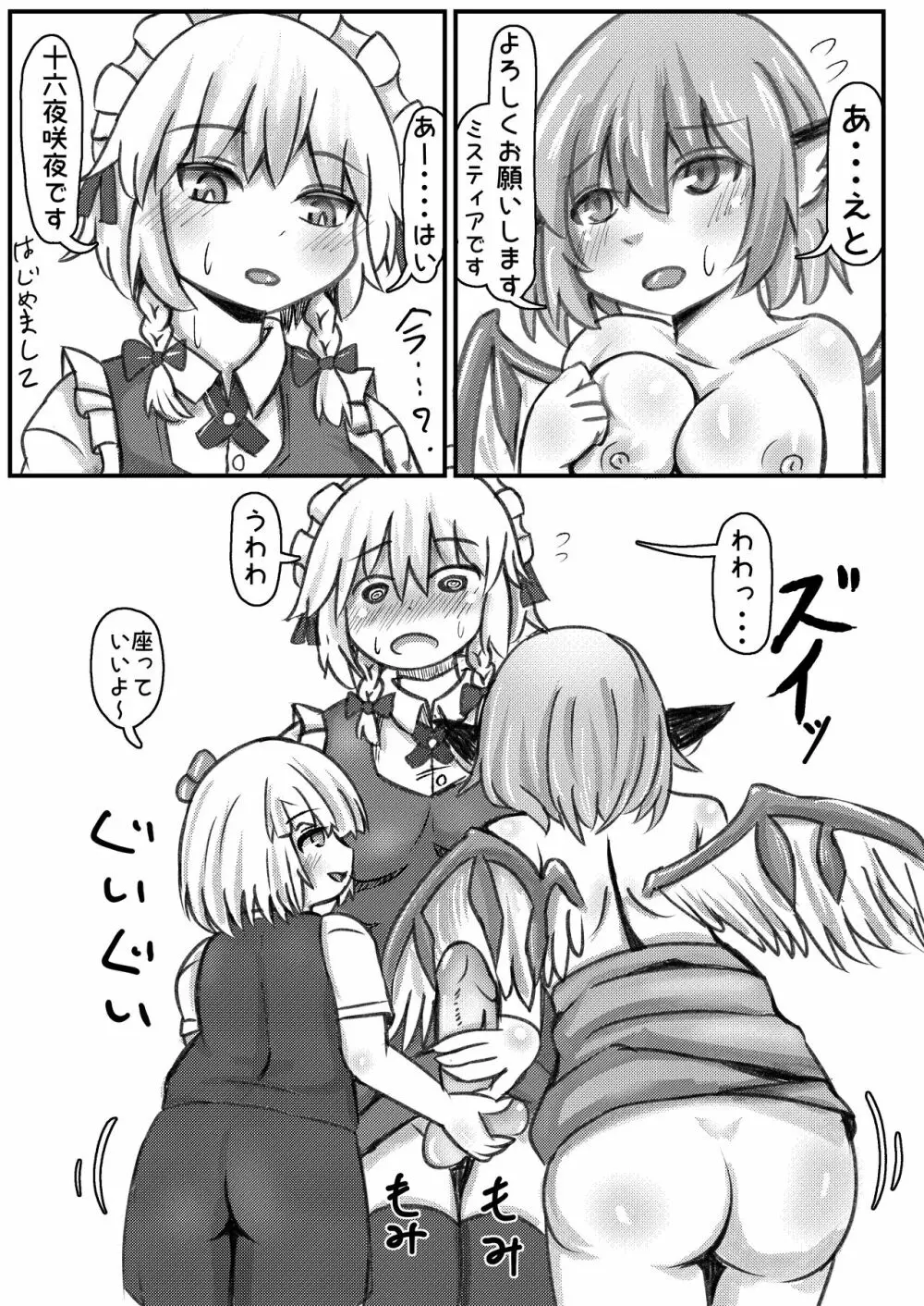 ルミ咲せふれっくす2 Page.12