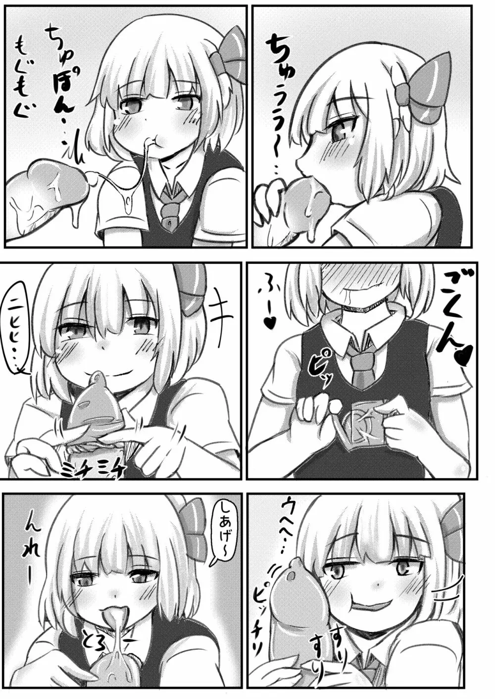ルミ咲せふれっくす2 Page.16