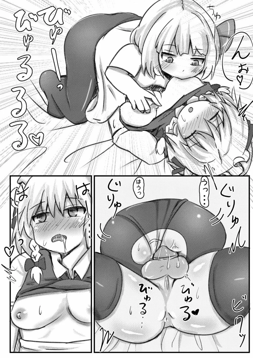 ルミ咲せふれっくす2 Page.19