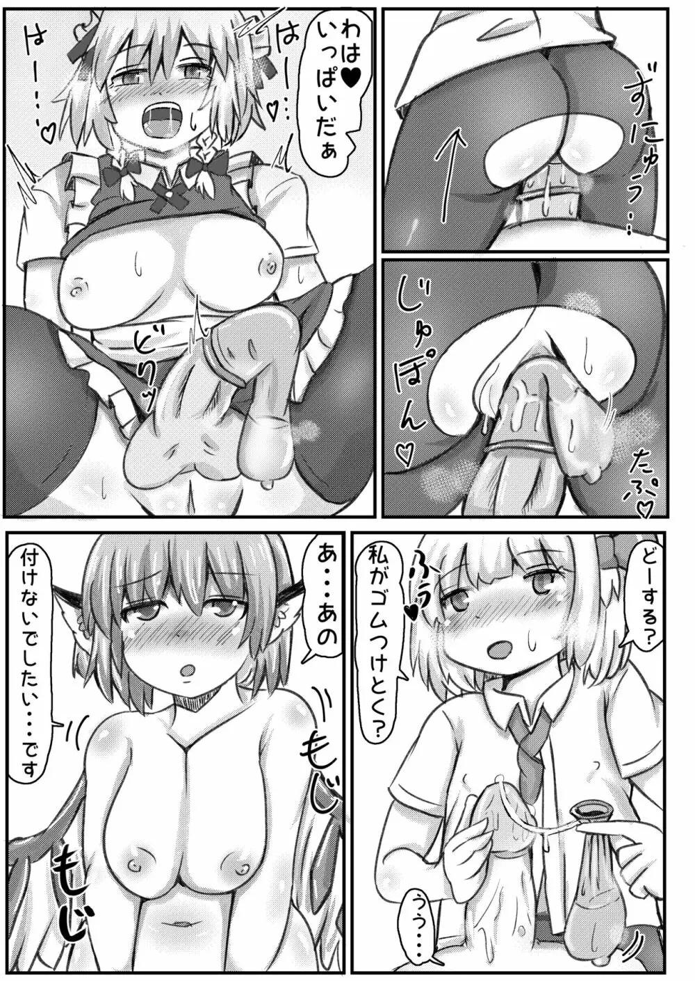 ルミ咲せふれっくす2 Page.20