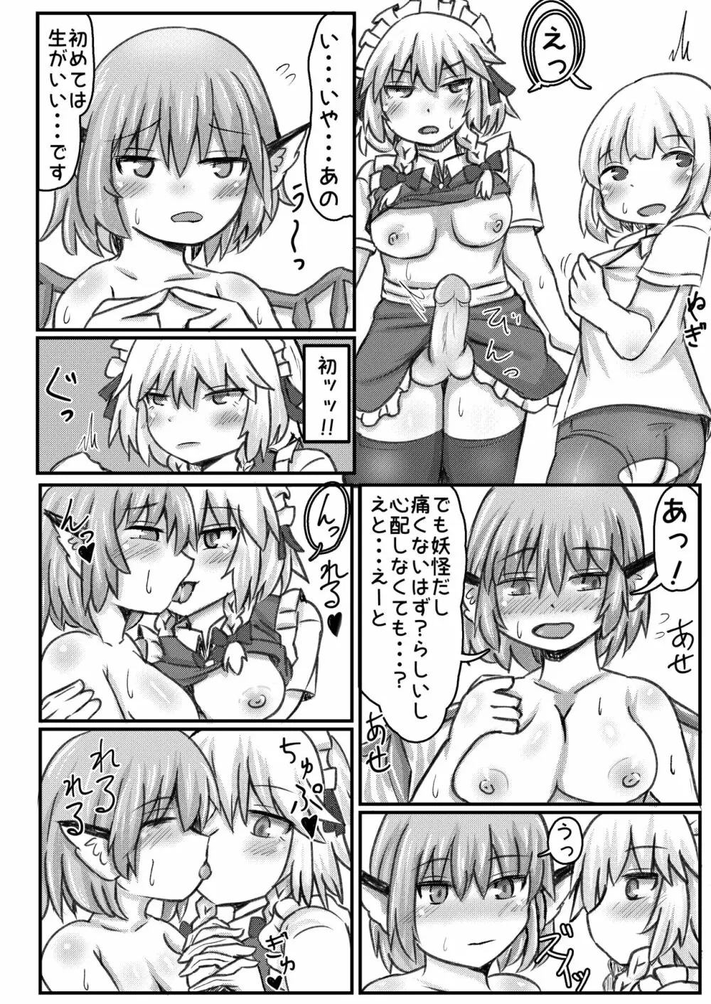 ルミ咲せふれっくす2 Page.21