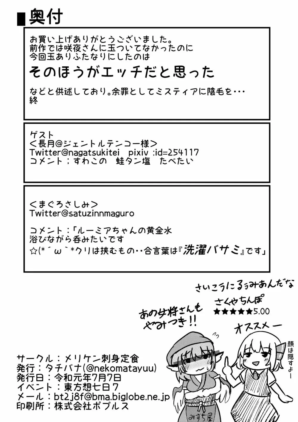ルミ咲せふれっくす2 Page.33
