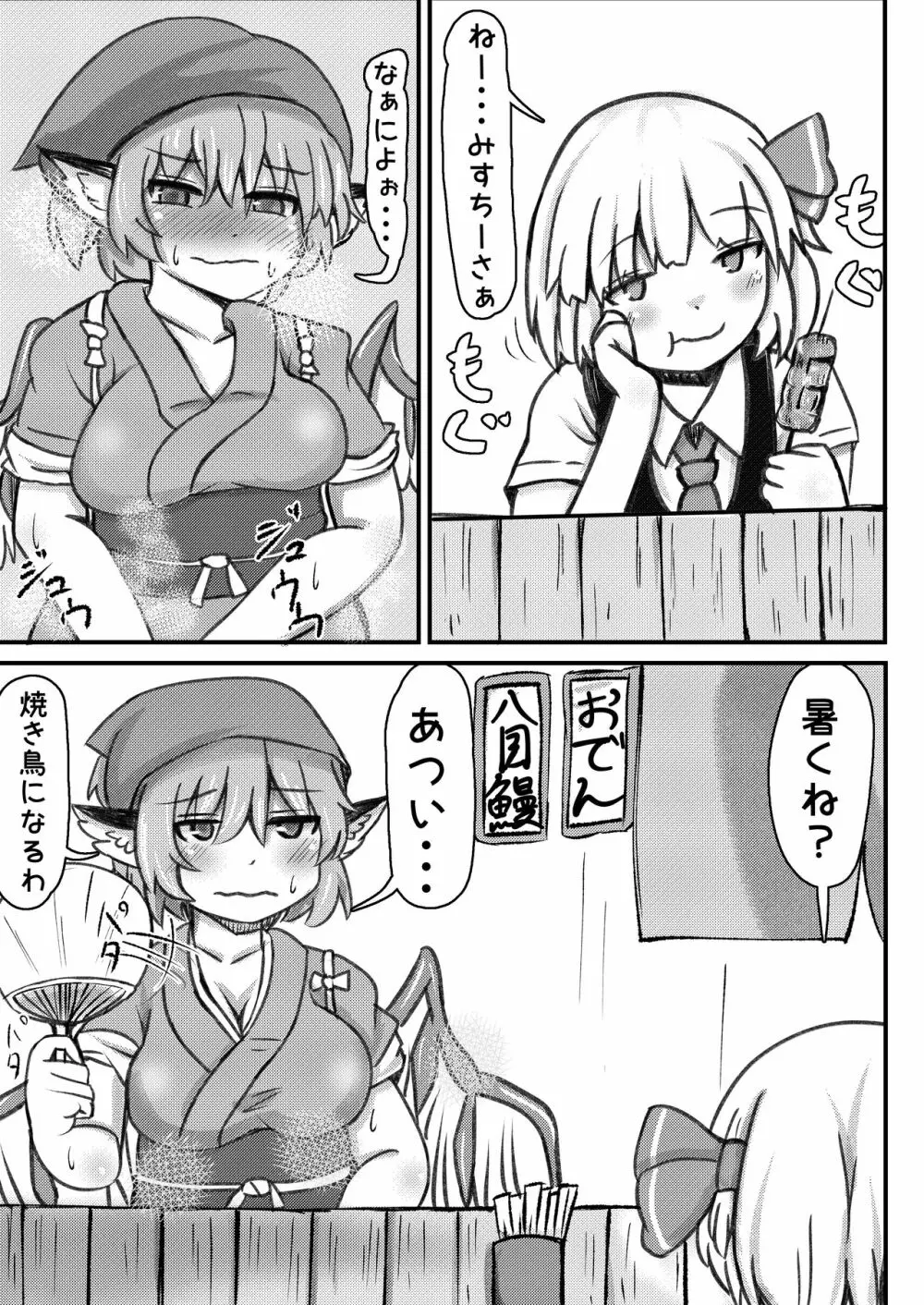 ルミ咲せふれっくす2 Page.4