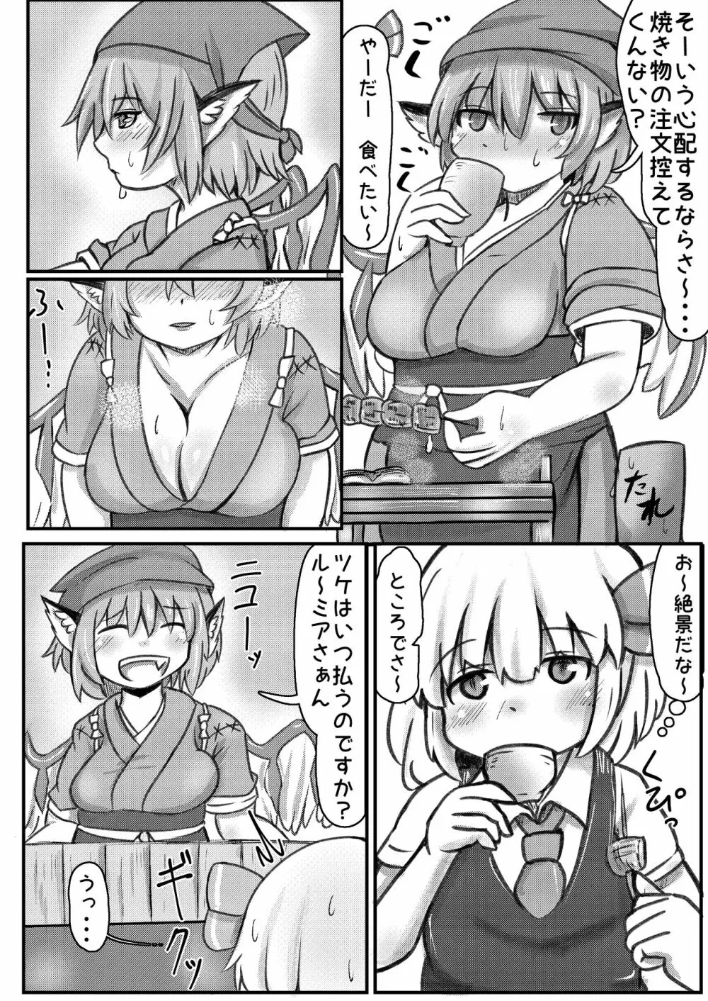 ルミ咲せふれっくす2 Page.5