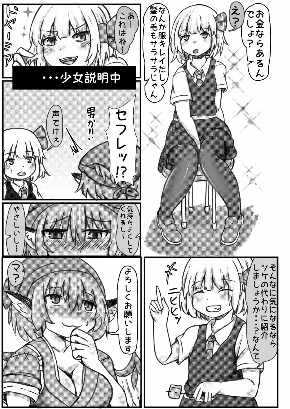 ルミ咲せふれっくす2 Page.6