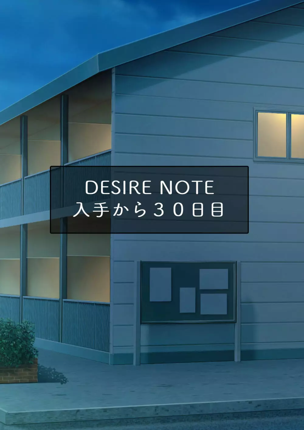 DESIRE NOTE -書いた内容が現実になる悪魔的ノート- Page.70