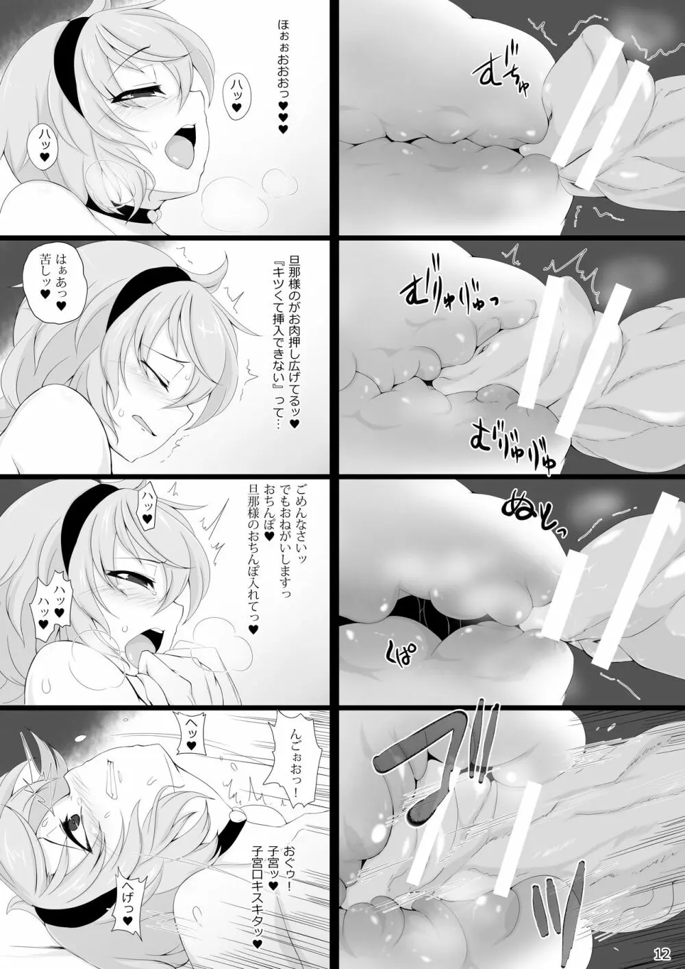 わたしの愛しの旦那様 Page.11