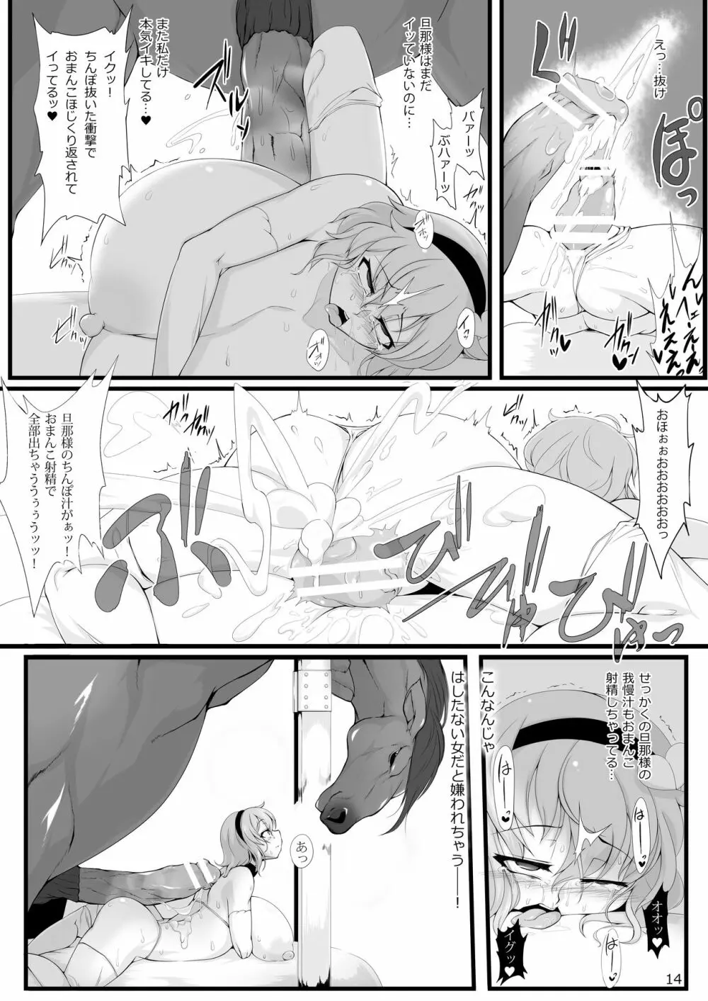 わたしの愛しの旦那様 Page.13