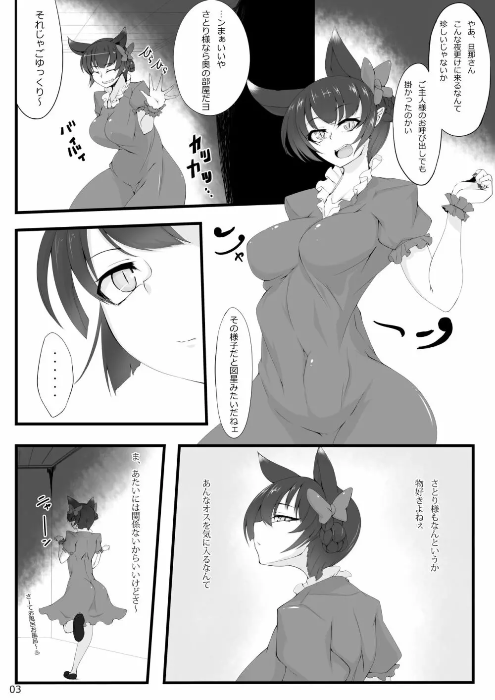 わたしの愛しの旦那様 Page.2