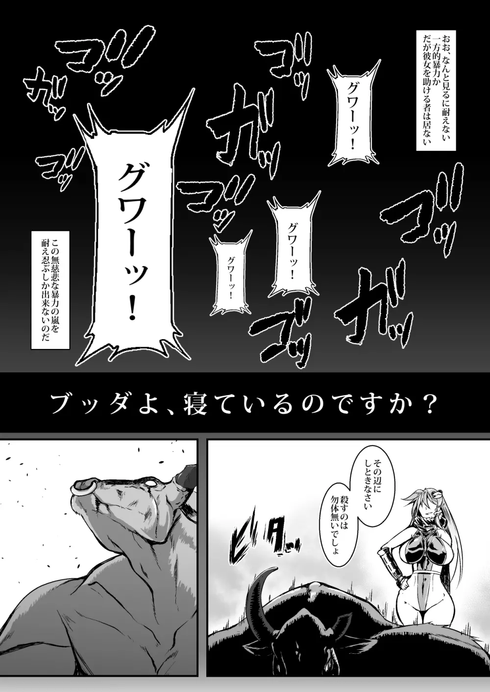 対魔忍サトリ2 Page.12