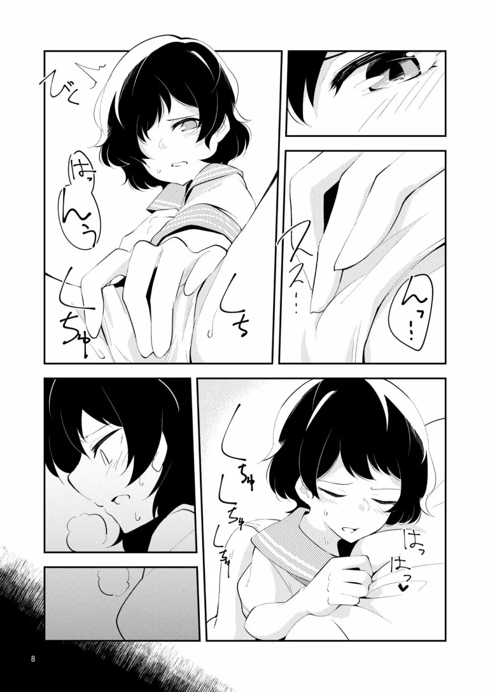 寂しくなるまで Page.6