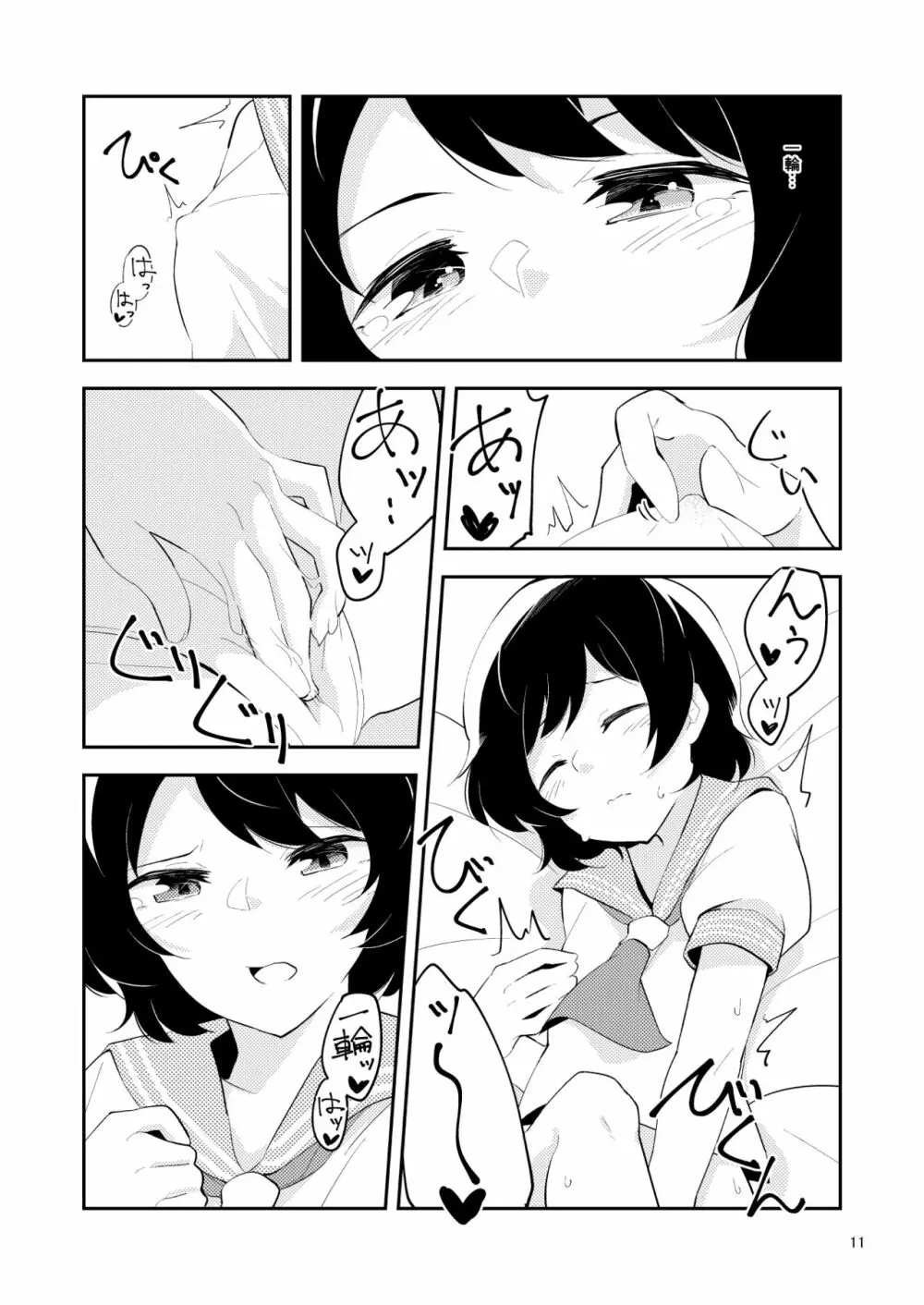 寂しくなるまで Page.9