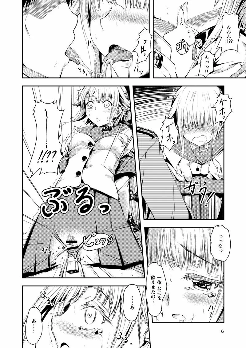 由良ゆらな日々 特別夜戦訓練編 Page.5