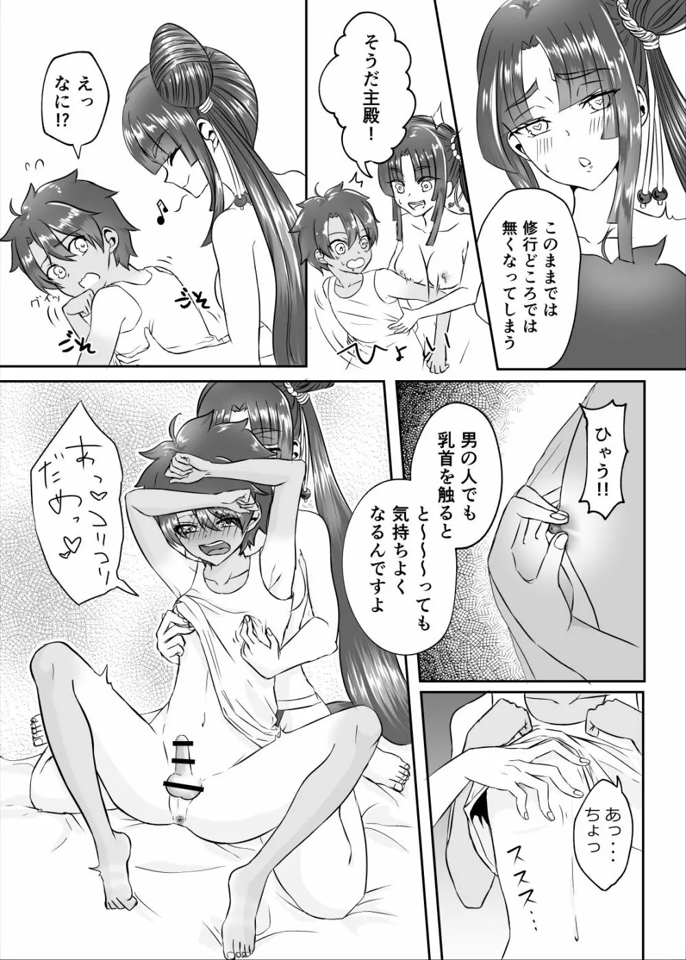 牛若丸とエッチな修行inルルハワ Page.12