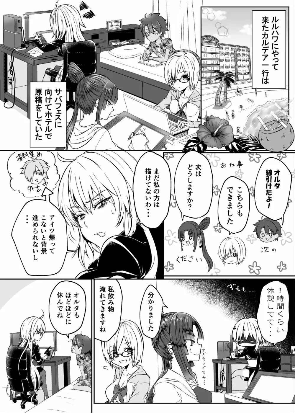 牛若丸とエッチな修行inルルハワ Page.3