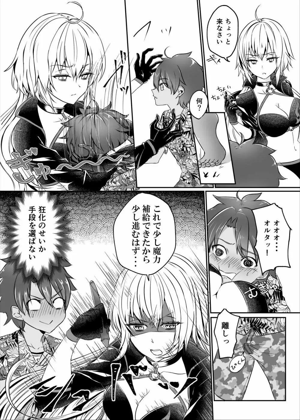 牛若丸とエッチな修行inルルハワ Page.4