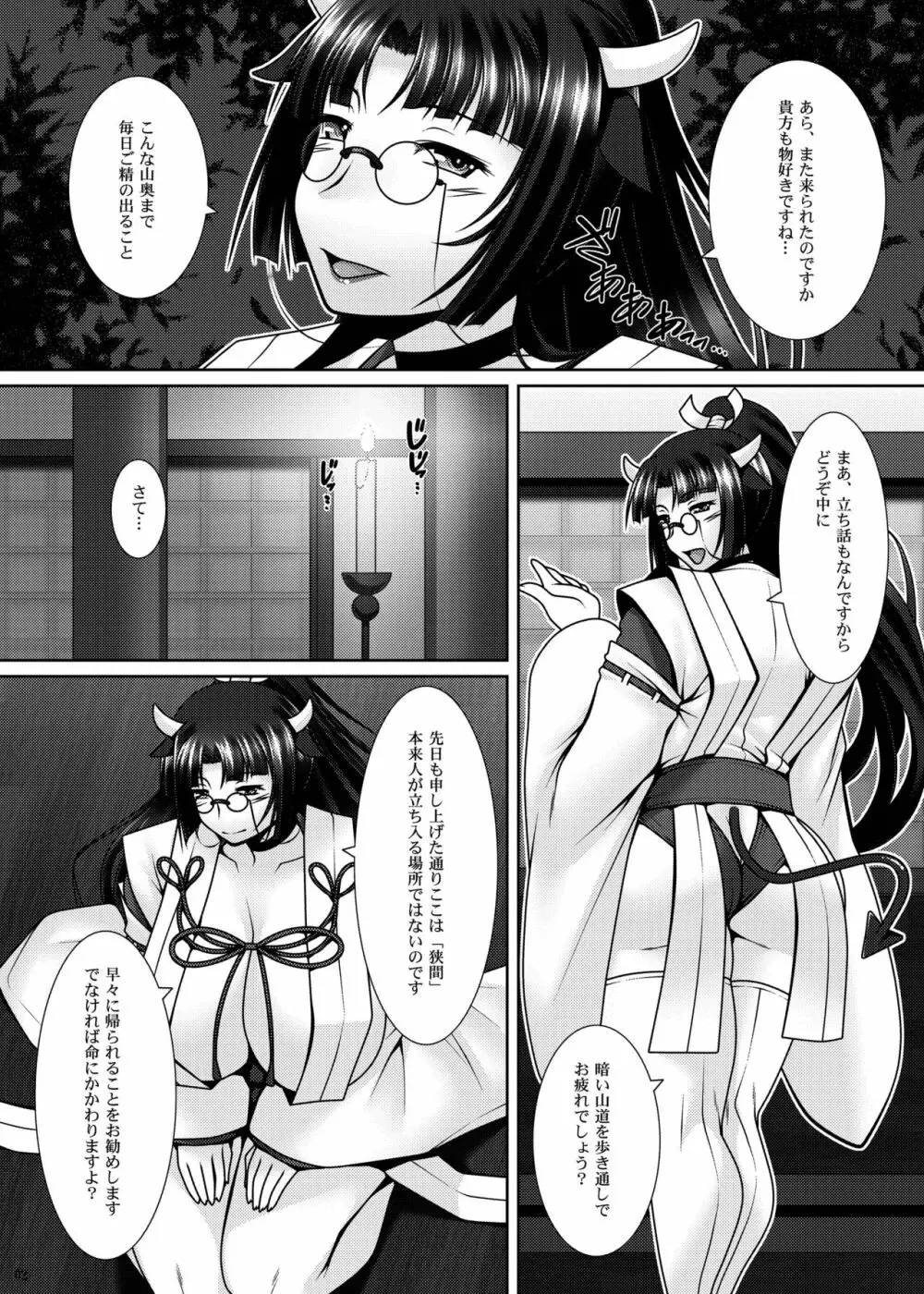 月蝕 Page.2