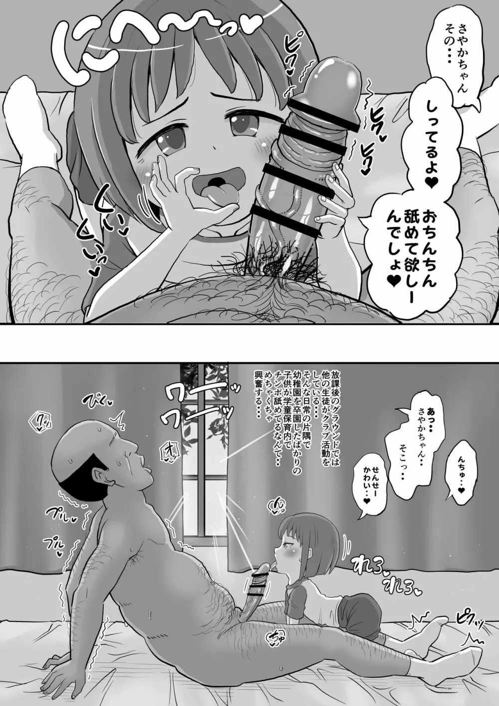 学童保育に通う低学年の女児といちゃラブ Page.10