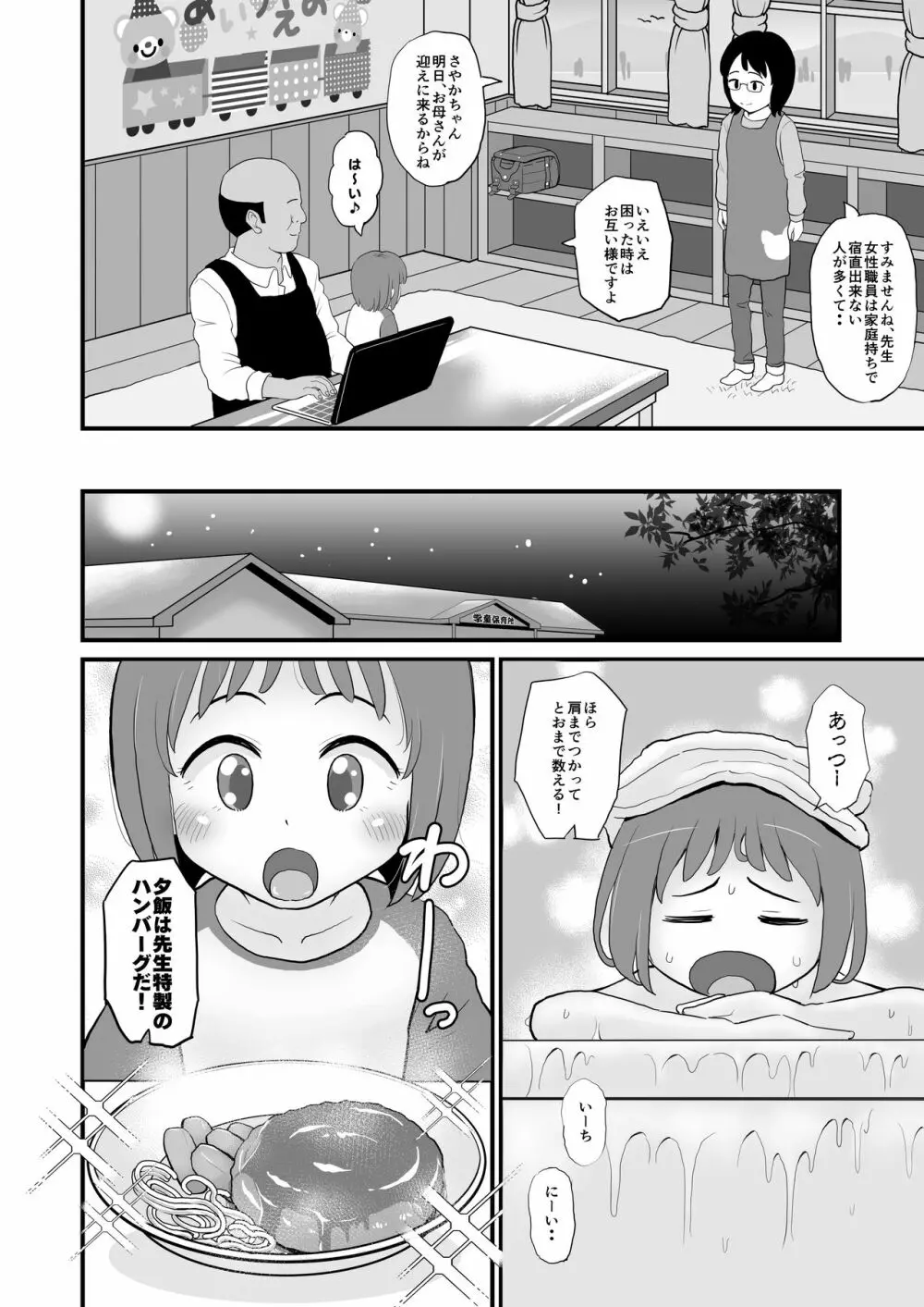 学童保育に通う低学年の女児といちゃラブ Page.20