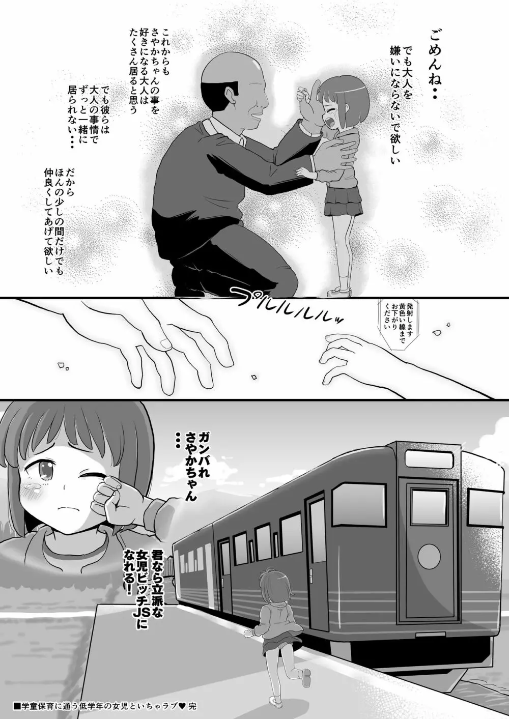 学童保育に通う低学年の女児といちゃラブ Page.31