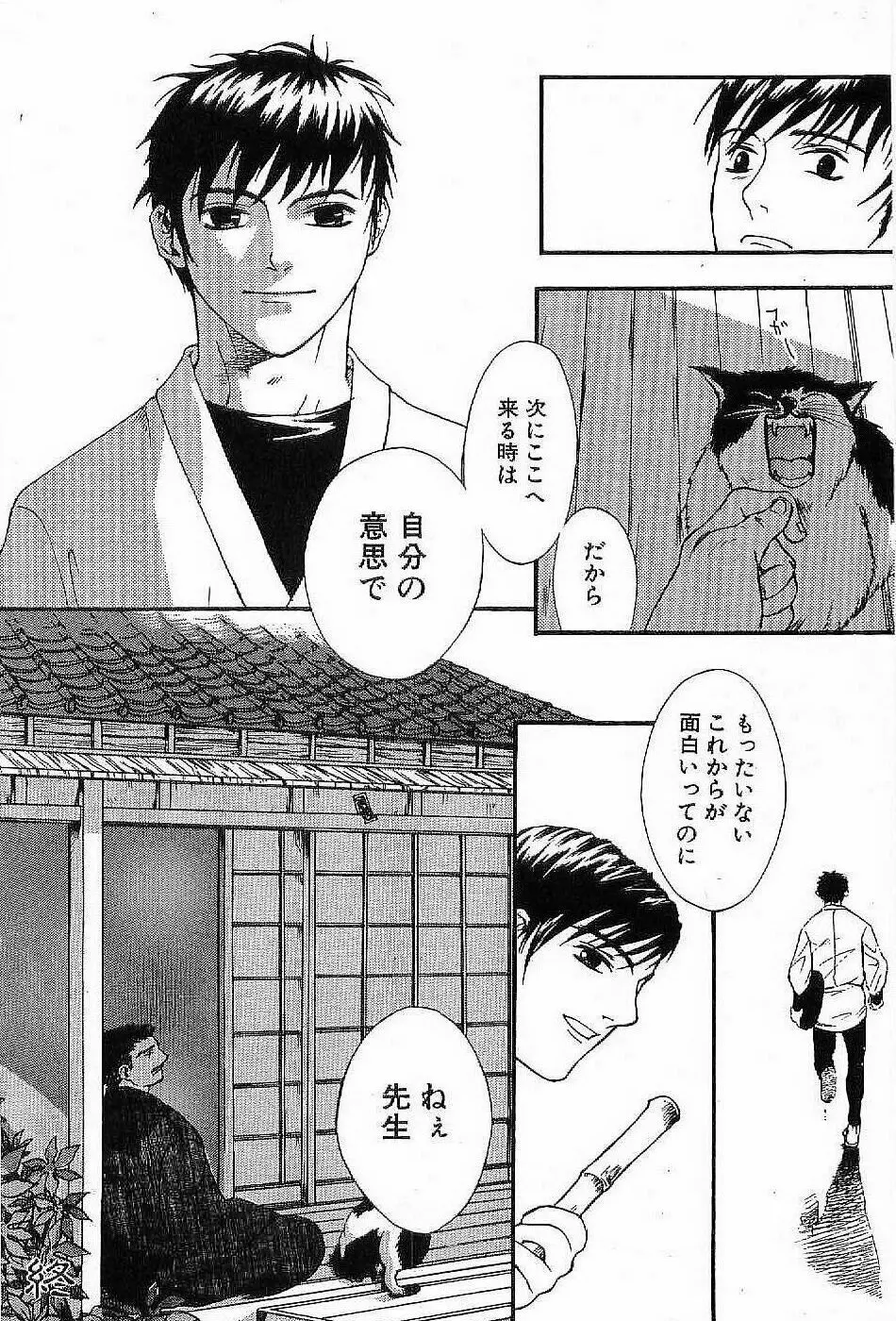 春宵縄化粧 Page.30