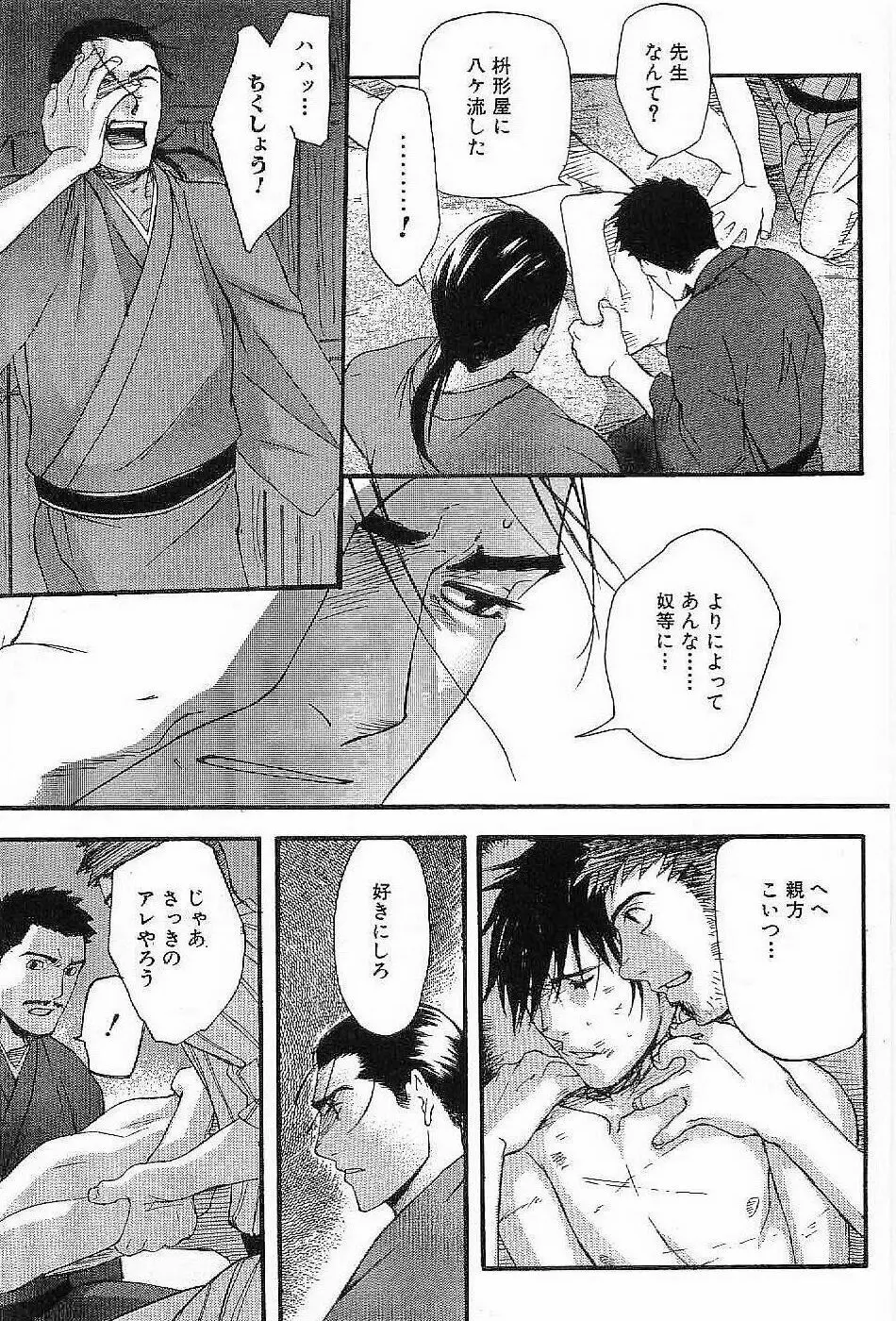 春宵縄化粧 Page.99