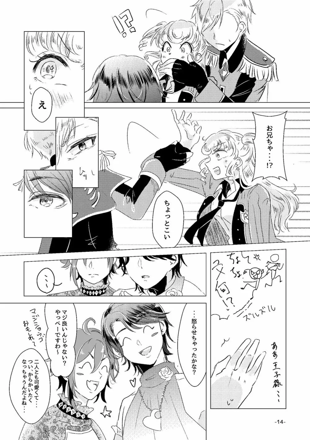 私がユメ王子様 Page.12