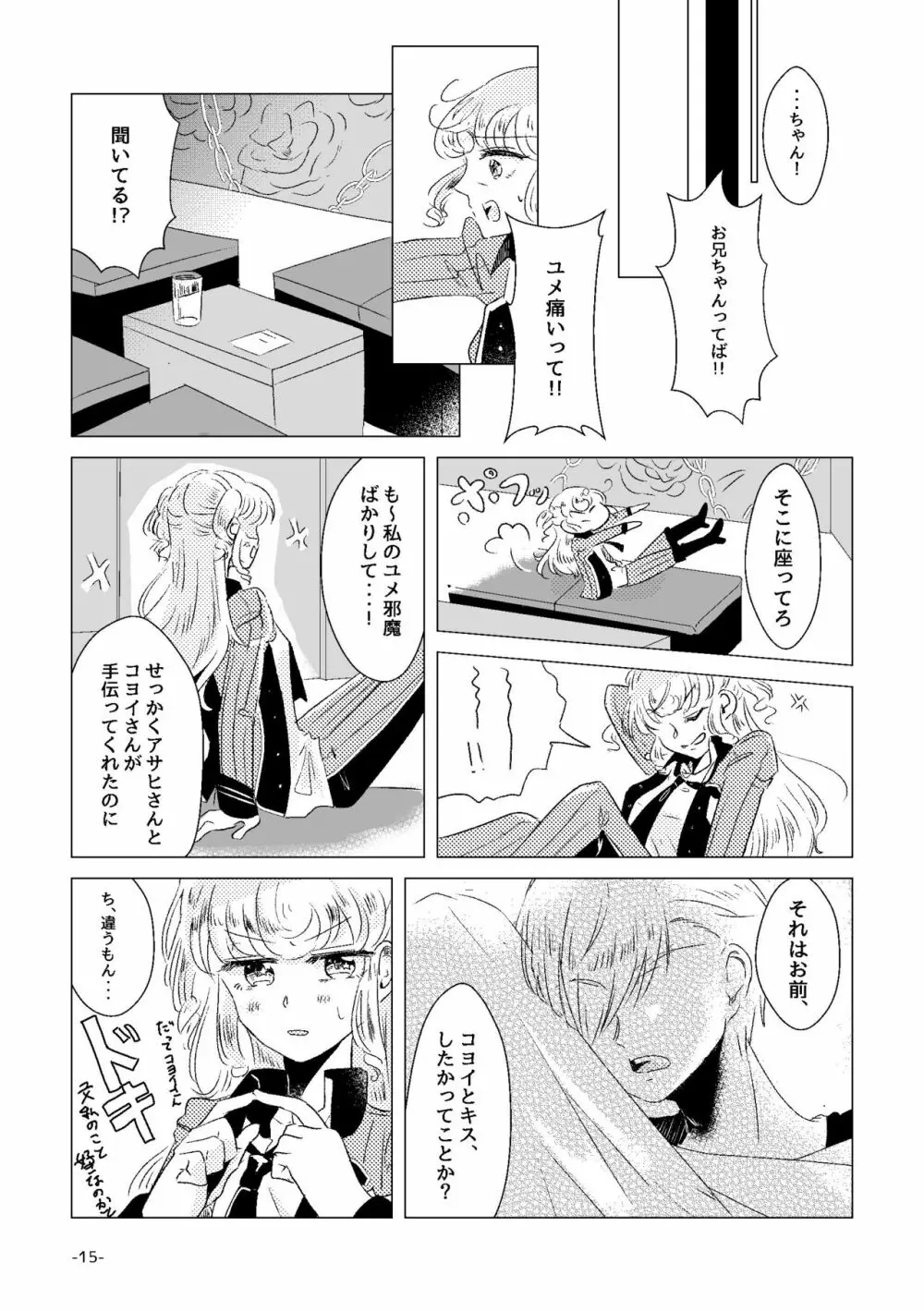 私がユメ王子様 Page.13