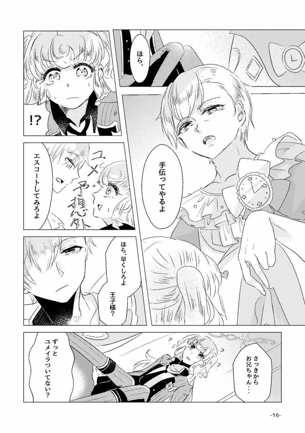 私がユメ王子様 Page.14