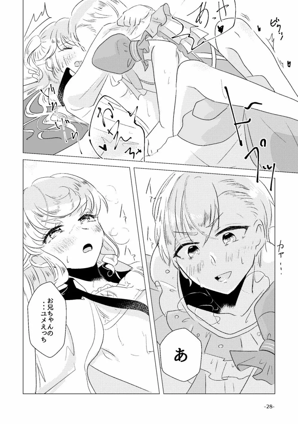 私がユメ王子様 Page.26