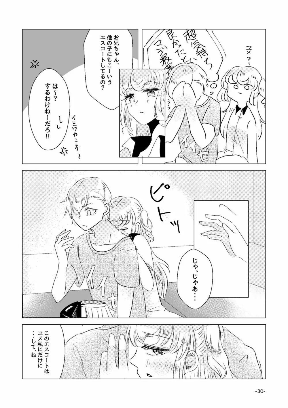 私がユメ王子様 Page.28